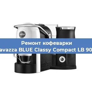 Чистка кофемашины Lavazza BLUE Classy Compact LB 900 от кофейных масел в Перми